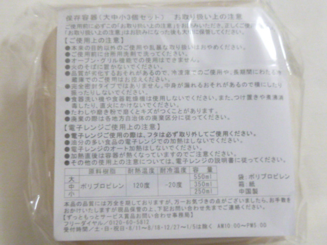 未開封◆保存容器　３個セット　タッパー　くま　テディベア◆日本生命　非売品　新品_画像3