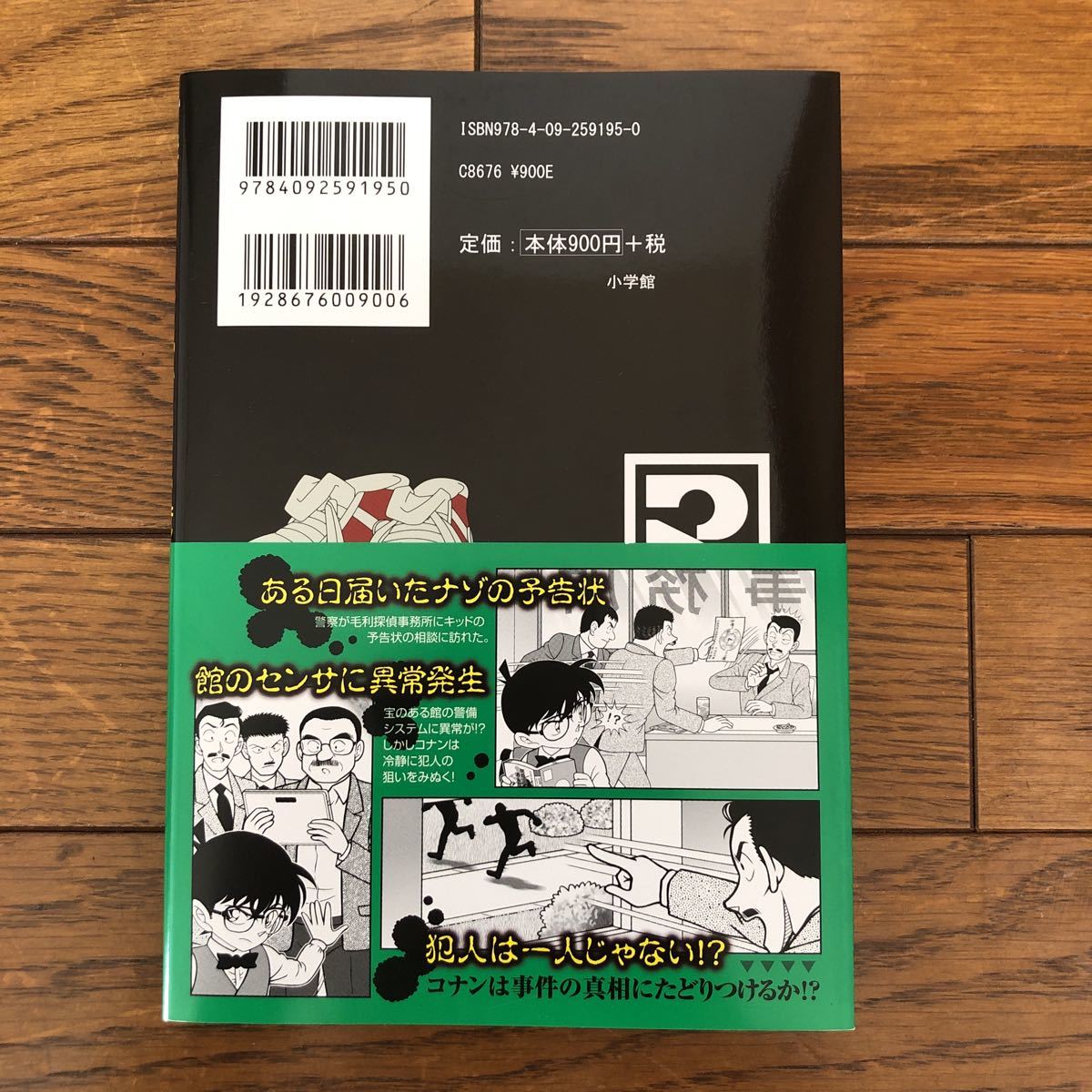 東大松丸式　名探偵コナン　ナゾトキ事件ファイル　謎解き