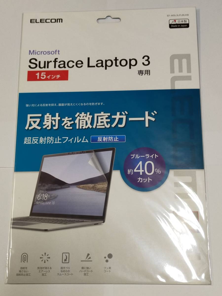 Surface Laptop 4 Surface Laptop 3 超反射防止 ブルーライトカット 15インチ 液晶保護フィルム RL