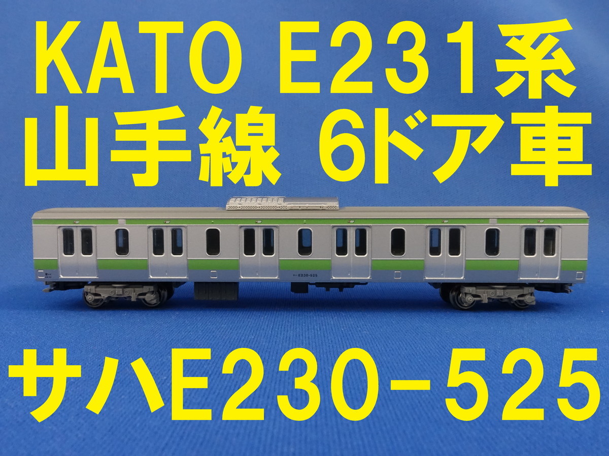 KATO 4470~4476 山手線 E231系 単品11両(6ドア車2両入り) KATO 4470~4476 山手線 E231系 単品11両(6ドア車2両)