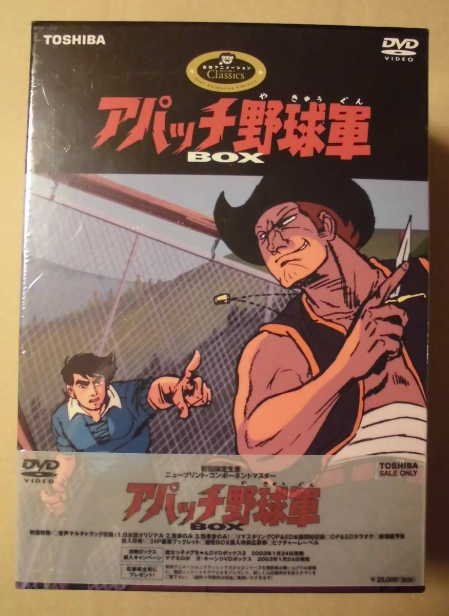 アパッチ野球軍 DVD-BOX〈初回限定生産・5枚組〉新品未開封 Yahoo!オークション - アパッチ野球軍 DVD-BOX (5枚組)初回限定