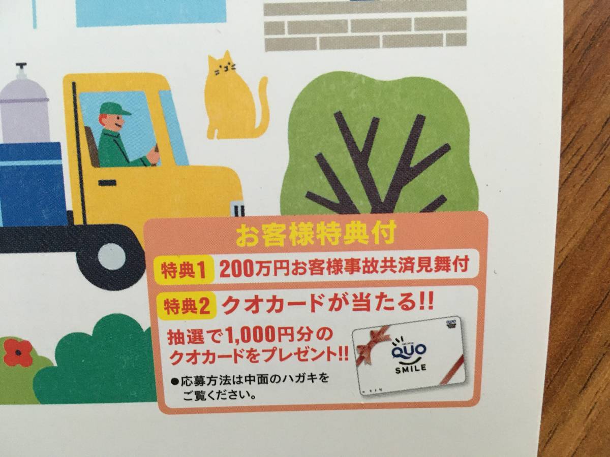 2022年 掛け カレンダー*令和４年*LPガス 安心 カレンダー*非売品*200万事故共済見舞 と クオカードが当たる 付_画像3