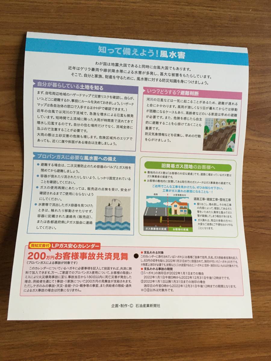 2022年 掛け カレンダー*令和４年*LPガス 安心 カレンダー*非売品*200万事故共済見舞 と クオカードが当たる 付_画像5