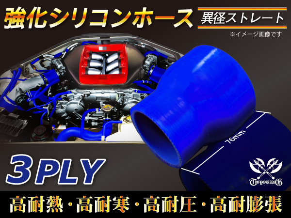 強化シリコンホース ストレート ショート 異径 内径 18⇒35Φ 長さ76mm ブルー ロゴマーク無 汎用_画像2