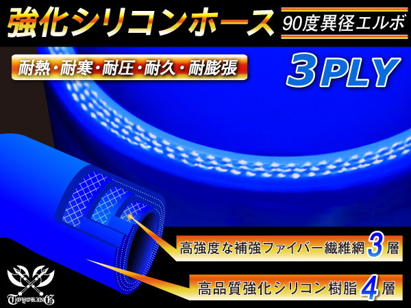 強化シリコンホース エルボ 90度 異径 内径 70⇒80Φ 片足長さ90mm 青色 ロゴマーク無し Jimny GT-R 汎用_画像3