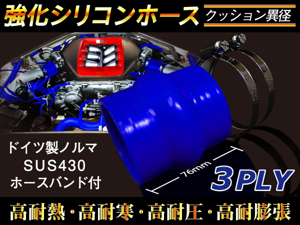ホースバンド付 強化 シリコンホース ストレート クッション 異径 内径64→57Φ 青色 Jimny JB23W GT-R 汎用_画像2