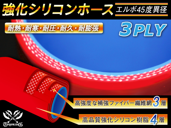 ホースバンド付 モータースポーツ 強化シリコンホース エルボ45度 異径 内径76→102Φ 片足長さ90mm 赤色 汎用品_画像3