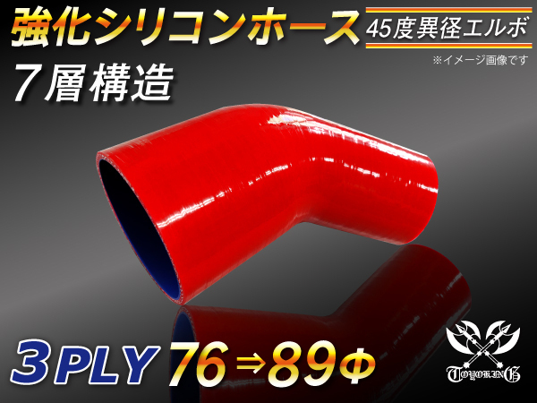 強化シリコンホース エルボ45度 異径 内径 76⇒89Φ 片足長さ90mm 赤色 ロゴマーク無し Jimny GT-R 等 汎用_画像1