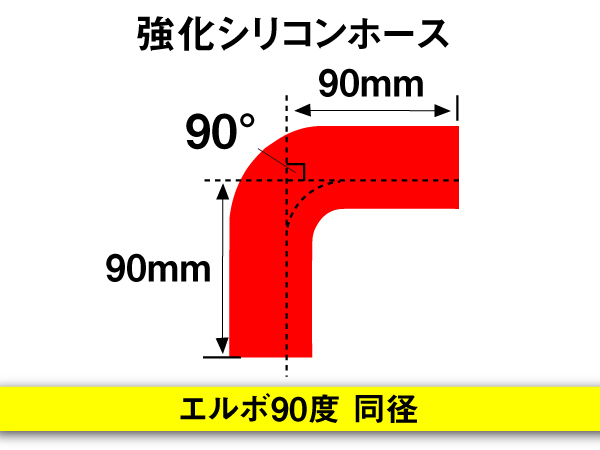 強化シリコンホース エルボ 90度 同径 内径 38Φ 片足長さ90mm 赤色 ロゴマーク無し Jimny GT-R 等 汎用品_画像4