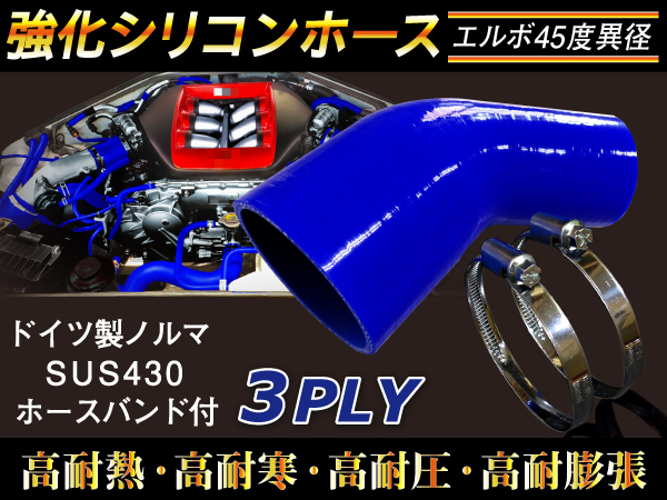 ホースバンド付 モータースポーツ 強化シリコンホース エルボ45度 異径 内径57→76Φ 片足長さ90mm 赤色 汎用品_画像2