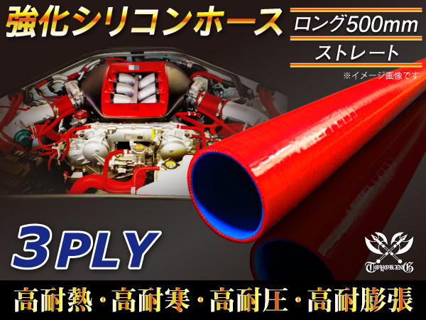 全長500mm 強化シリコンホース ストレート ロング 同径 内径 13mm レッド ロゴマーク無 CBA-URJ202W 汎用_画像2