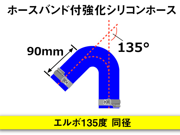 ドイツ NORMA バンド付 モータースポーツ 強化シリコンホース エルボ135度 同径 内径60Φ 片足長90mm 青色 汎用品_画像4