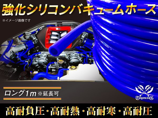 強化 シリコンホース バキューム ホース 内径 8Φ 長さ1m ブルー ロゴマーク無し LA-L880K 汎用品_画像2