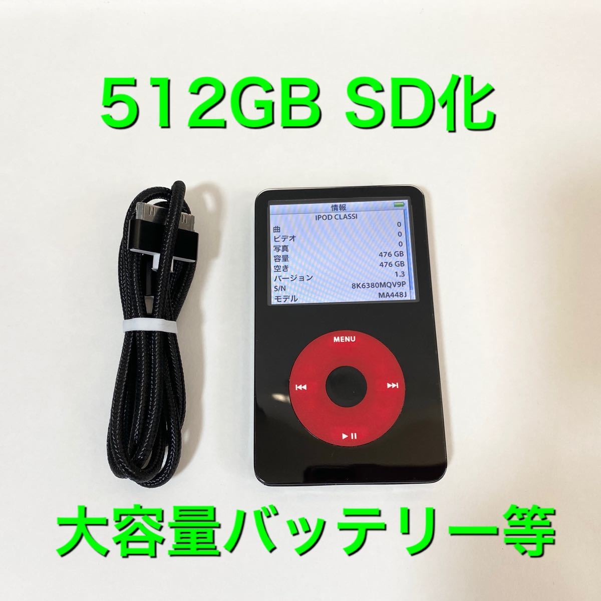 iPod Classic 512GB 第5 5世代 5th MA448J/A カスタム多数 U2仕様
