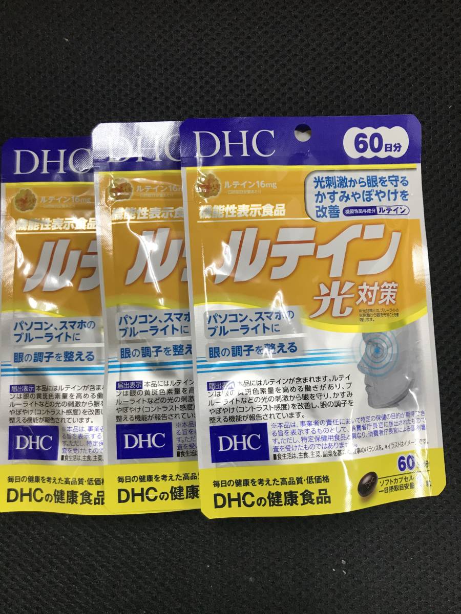 3袋 DHC ルテイン 光対策 60日x3袋 60粒x3 DHC サプリメント 日本全国 沖縄 離島も 賞味期限2024/04(健康食品)|売買されたオークション情報、yahooの商品情報をアーカイブ公開 - オークファン(aucfan.com) 3袋 DHC ルテイン 光対策 60日x3袋 60粒x3 DHC サプリメント 日本全国 沖縄 離島も 賞味期限2024/04(健康食品)|売買されたオークション情報、yahooの商品情報をアーカイブ公開 - オークファン(aucfan.com)
