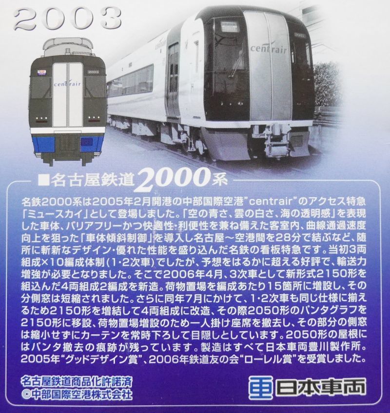 * 5 box 10 both set * Mu Sky B set Nagoya railroad 2000 series unopened not yet constructed new goods B Train Shorty -