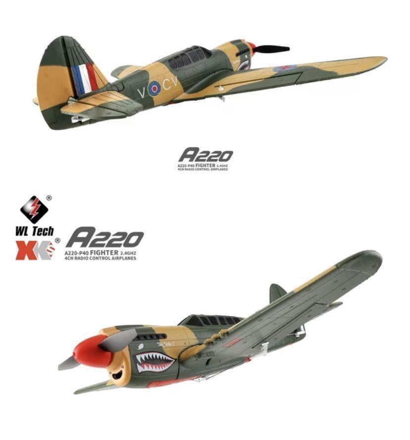 XK A220 P40戦闘機 双葉S-FHSS対応 FUTABA M2受信機付き マイクロスケール飛行機 3D/6G切替 背面飛行 wltoys 4CH 2.4G RC ラジコンプレーン