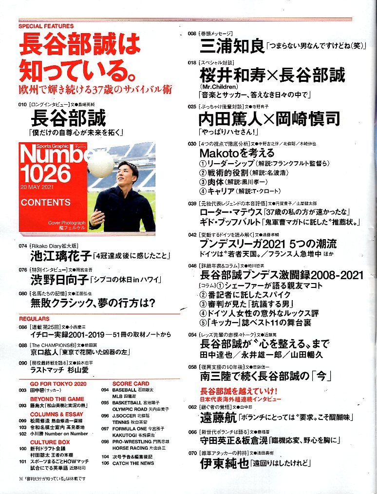  magazine Sports Graphic Number 1026(2021.5/20)* length . part . is .....~ Europe . brilliancy continue 37 -years old. Survival .~/ against .: Sakura . peace ./ three .. good *