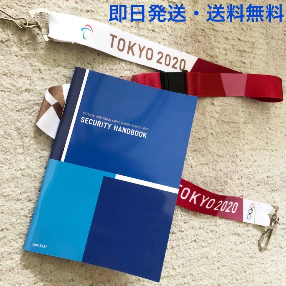 【NEW限定品】 即日発送 非売品 関係者 セキュリティブック ネックストラップ 東京オリンピック オリンピック 【NEW限定品】 即日発送 非売品 関係者 セキュリティブック ネックストラップ 東京オリンピック オリンピック