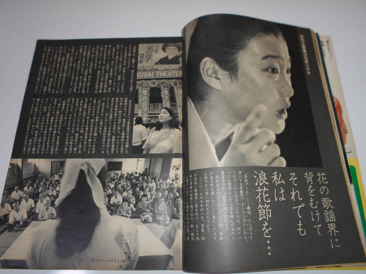 雑誌 グラフNHK 昭和51年9月 1976 366 社会 テレビ小説 大河ドラマ　真野響子　草刈正雄　お笑いオンステージ　風と雲と虹と_画像8