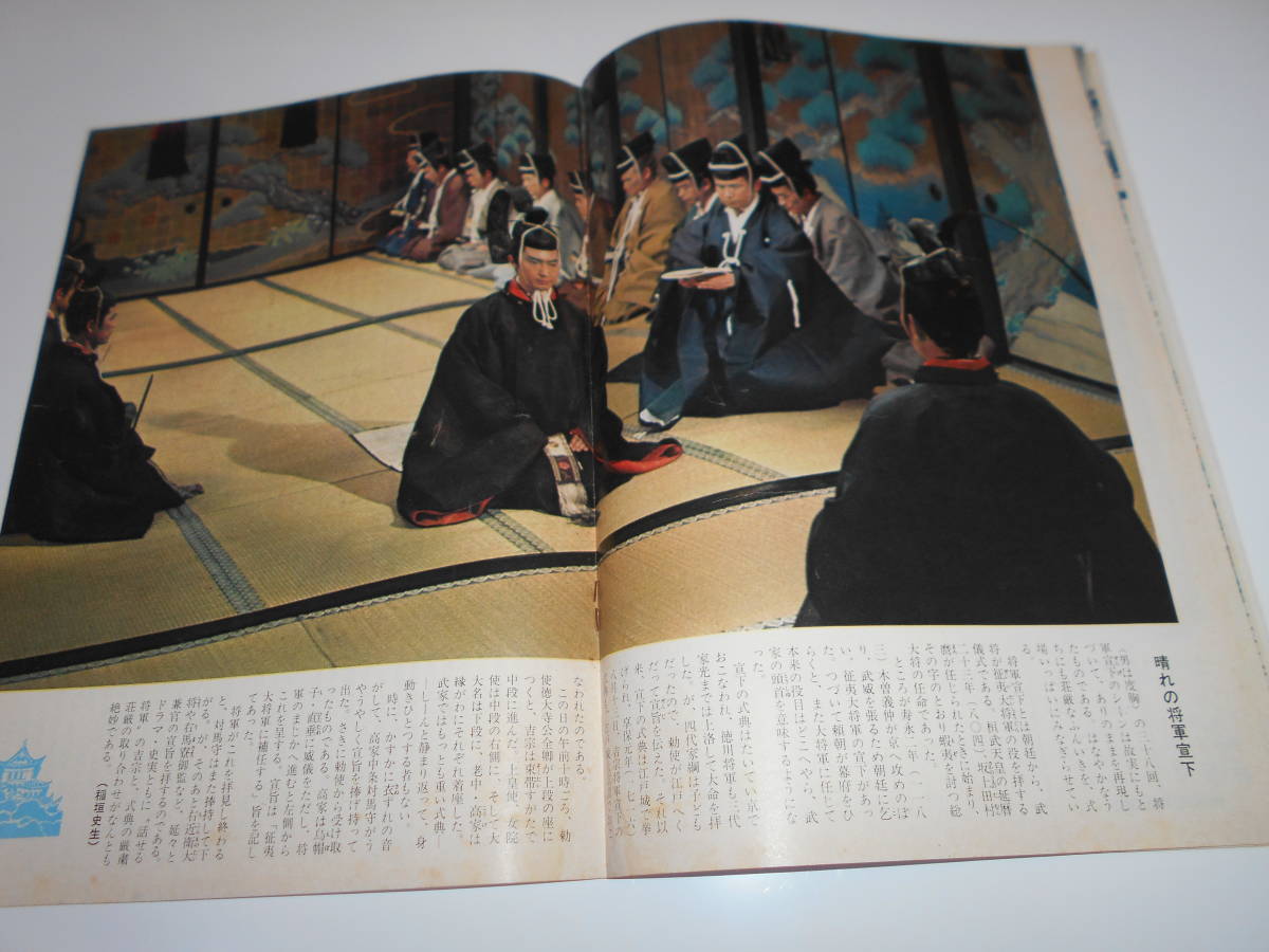 雑誌.グラフNHK.昭和46年7/1.1971.269.テレビ.男は度胸/ドラマ/時代劇/浜畑賢吉/森繁久弥/笑福亭仁鶴/米倉斉加年/加東大介/三田佳子 の画像6