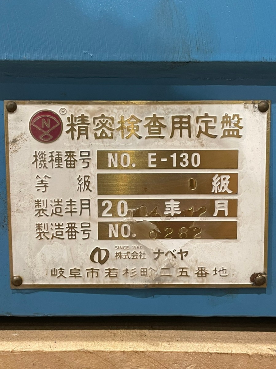 ナベヤ製　精密検査用定盤　No.E-130 600×450×165　【SO-210907-1-MH】_画像6