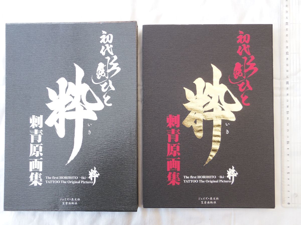 殿堂 【良品】 0031064 初代彫ひと 定価20,000円 平成19年 ジェイズ