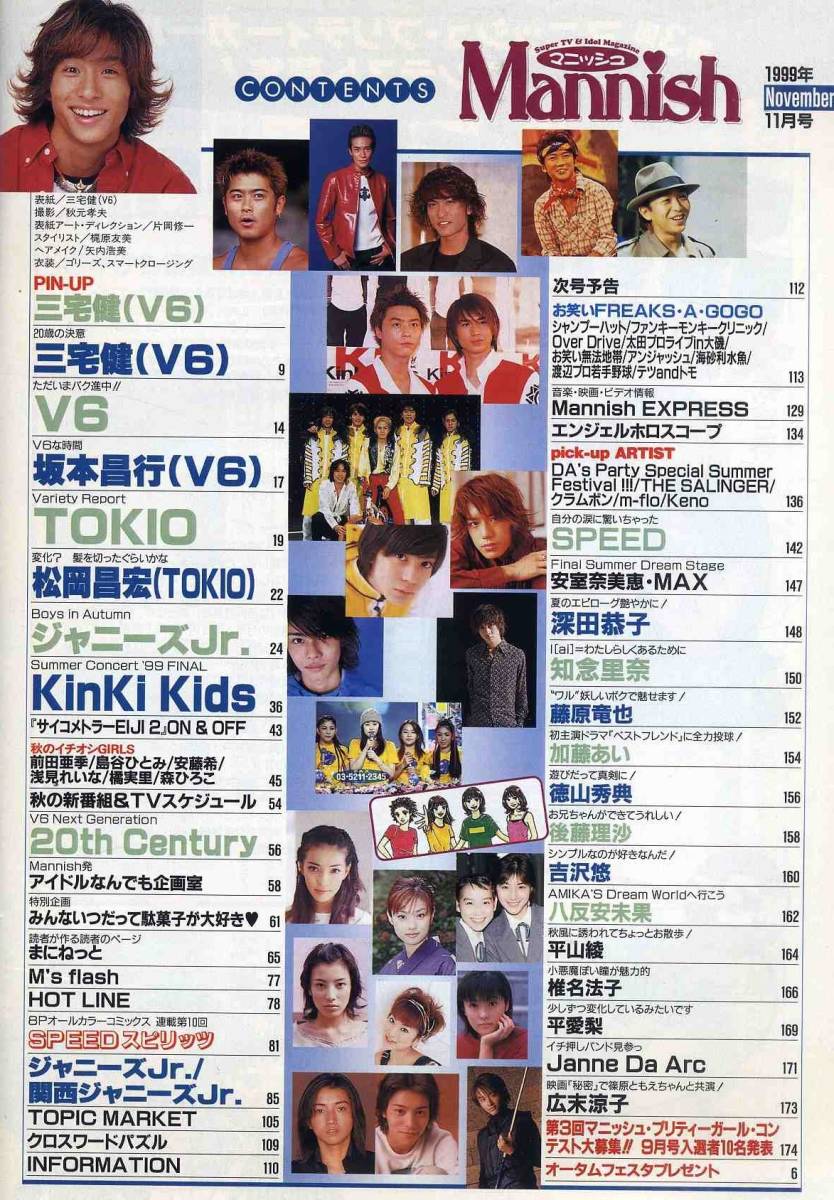 【e0184】(難あり)99.11 マニッシュ Mannish／TOKIO、松岡昌宏、KinkiKids、V6、ジャニーズJr.、SPEED、知念里奈、..._画像2