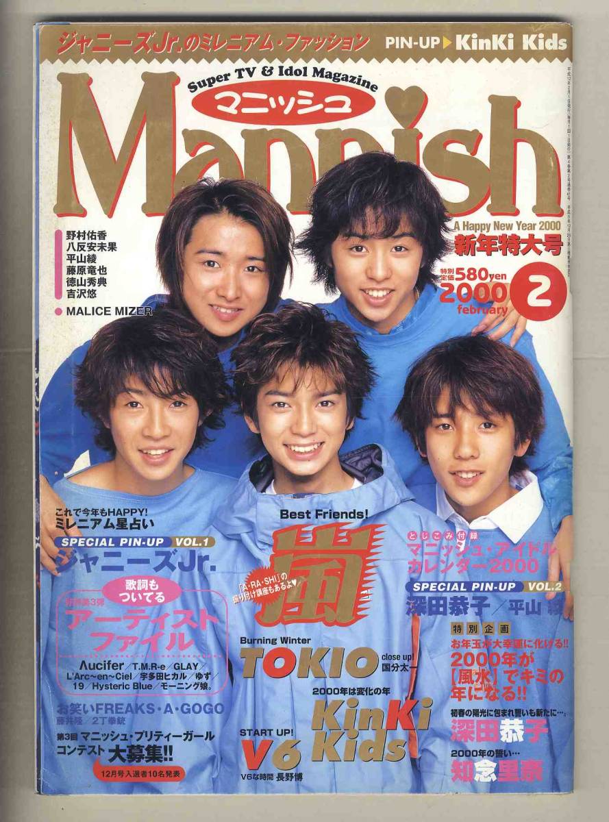 【e0185】(難あり)00.2 マニッシュ Mannish／嵐、TOKIO、国分太一、KinkiKids、V6、ジャニーズJr.、知念里奈、..._画像1