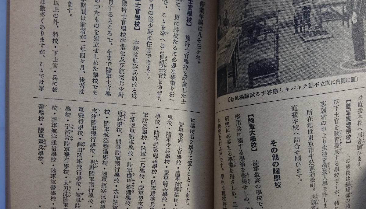 ボクラ小国民の愛読書！「少国民の陸軍」+「少国民の海軍」　　（1942年）　　丹羽福蔵　　東雲堂　　　送料込み_画像6