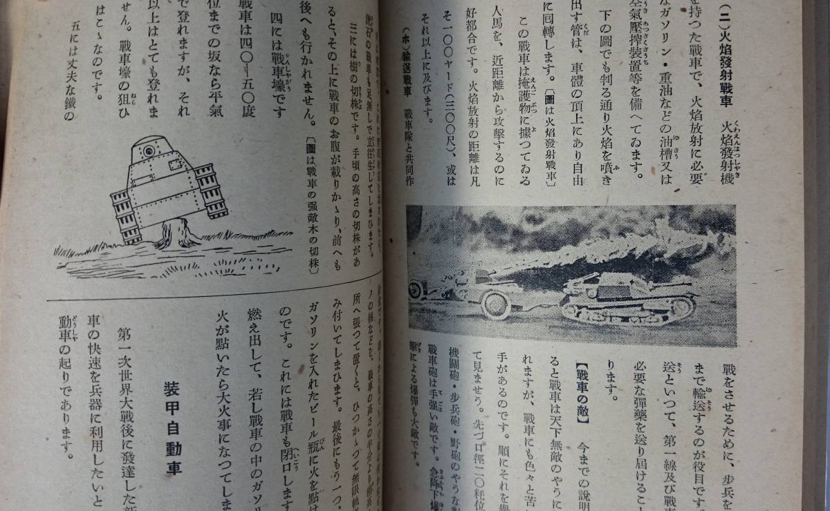 ボクラ小国民の愛読書！「少国民の陸軍」+「少国民の海軍」　　（1942年）　　丹羽福蔵　　東雲堂　　　送料込み_画像5