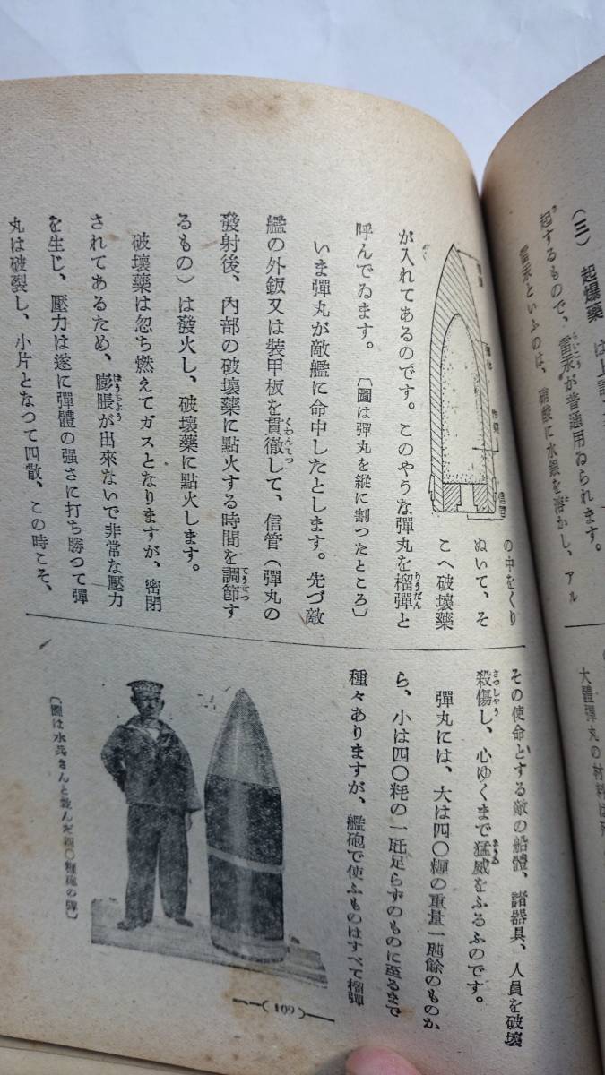 ボクラ小国民の愛読書！「少国民の陸軍」+「少国民の海軍」　　（1942年）　　丹羽福蔵　　東雲堂　　　送料込み_画像10