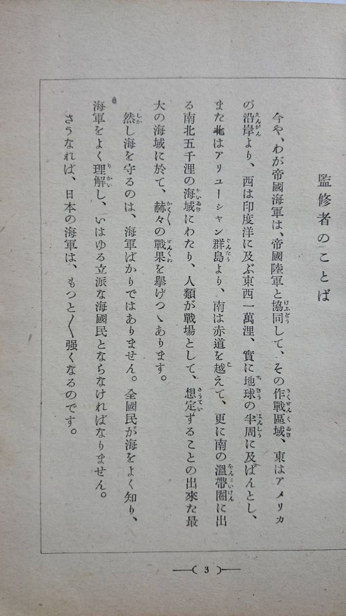 ボクラ小国民の愛読書！「少国民の陸軍」+「少国民の海軍」　　（1942年）　　丹羽福蔵　　東雲堂　　　送料込み_画像8