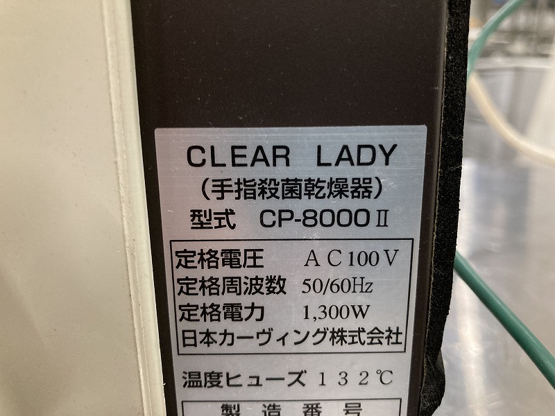 M-288 ○未使用○ 日本カーヴィング 自動手指殺菌乾燥器 CP M-288 ○未使用○ 日本カーヴィング 自動手指殺菌乾燥器 CP