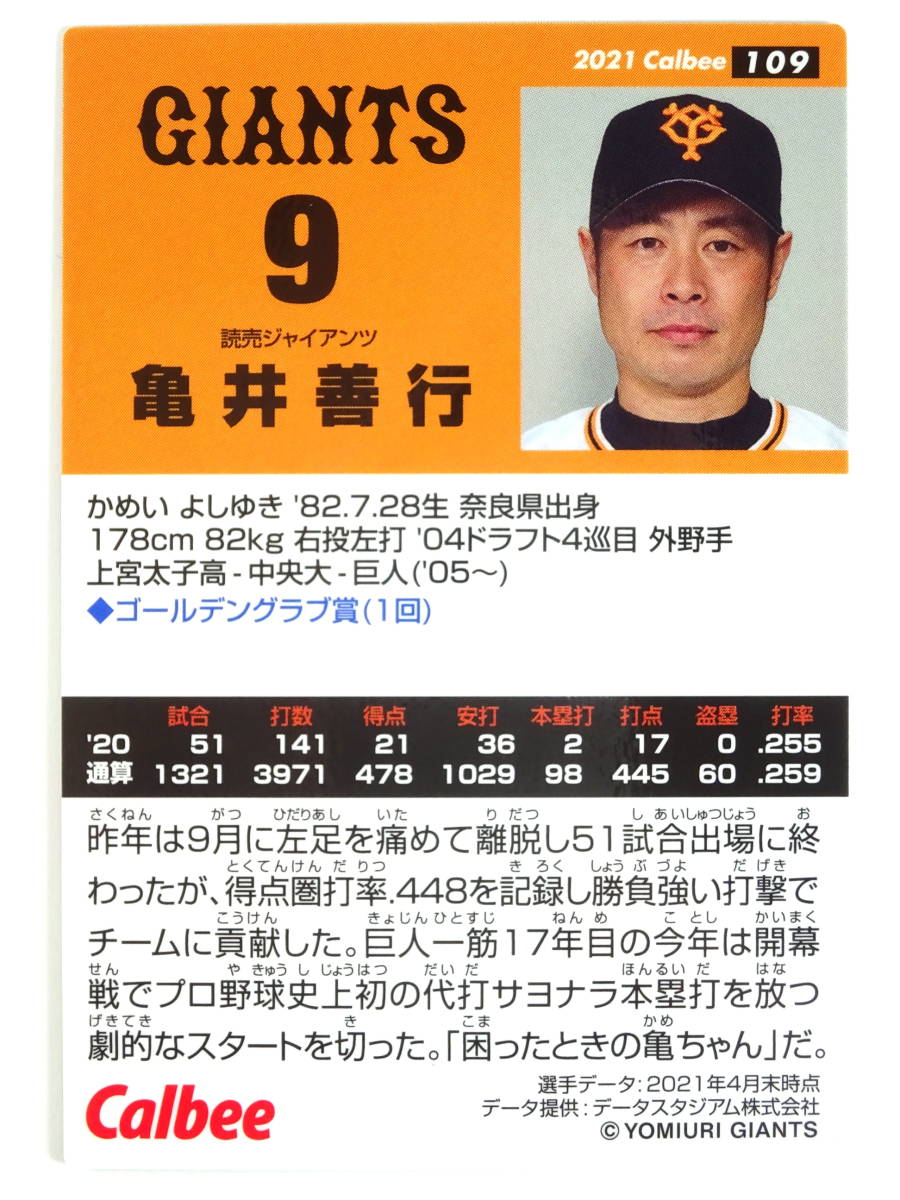 ヤフオク トレカ 亀井善行 読売ジャイアンツ カルビ ヤフオク トレカ 亀井善行 読売ジャイアンツ カルビ