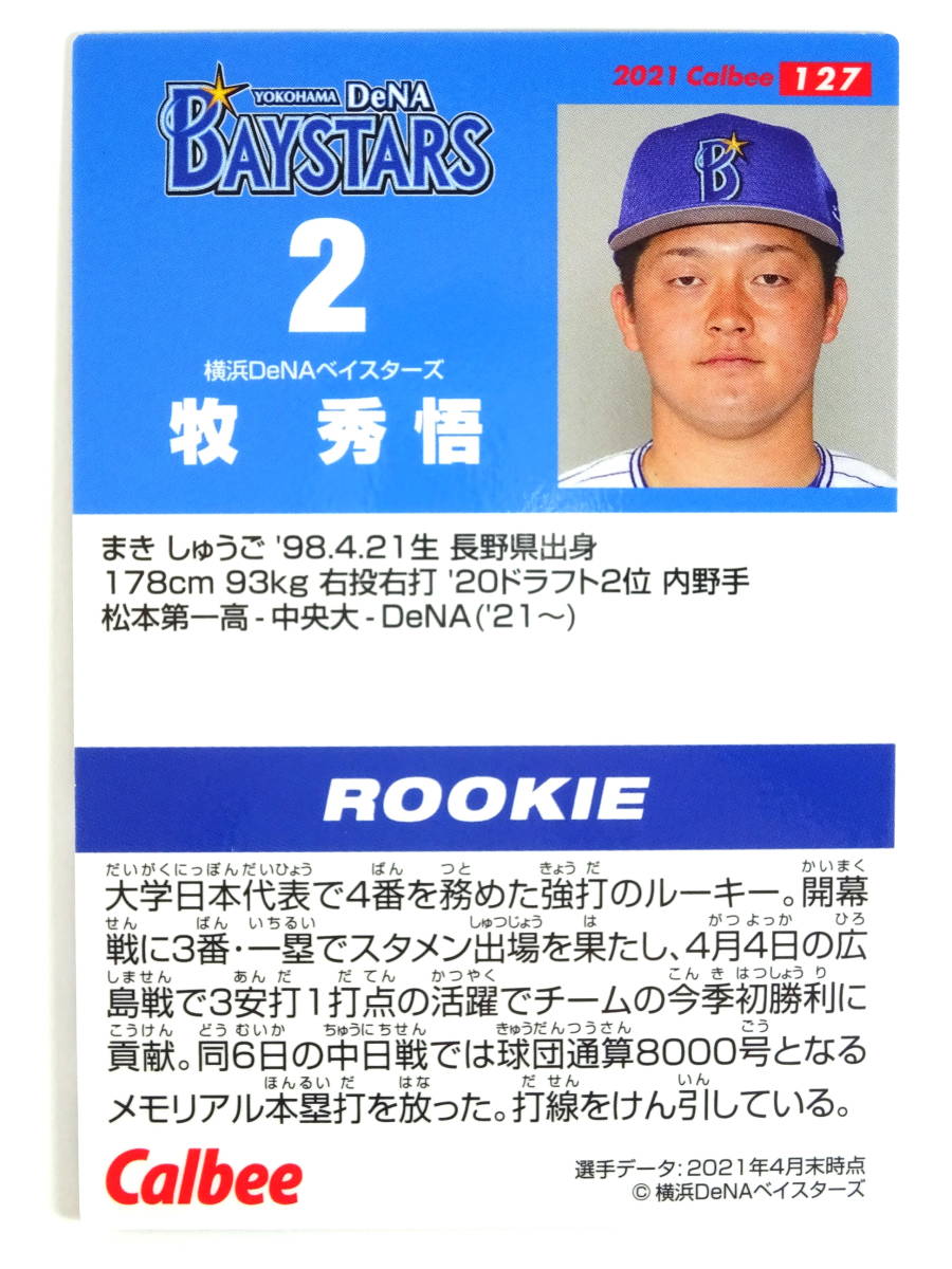 ★トレカ★【牧秀悟】★横浜DeNAベイスターズ★カルビーベースボールカード プロ野球 開幕投手★2021 Calbee 127★_画像2