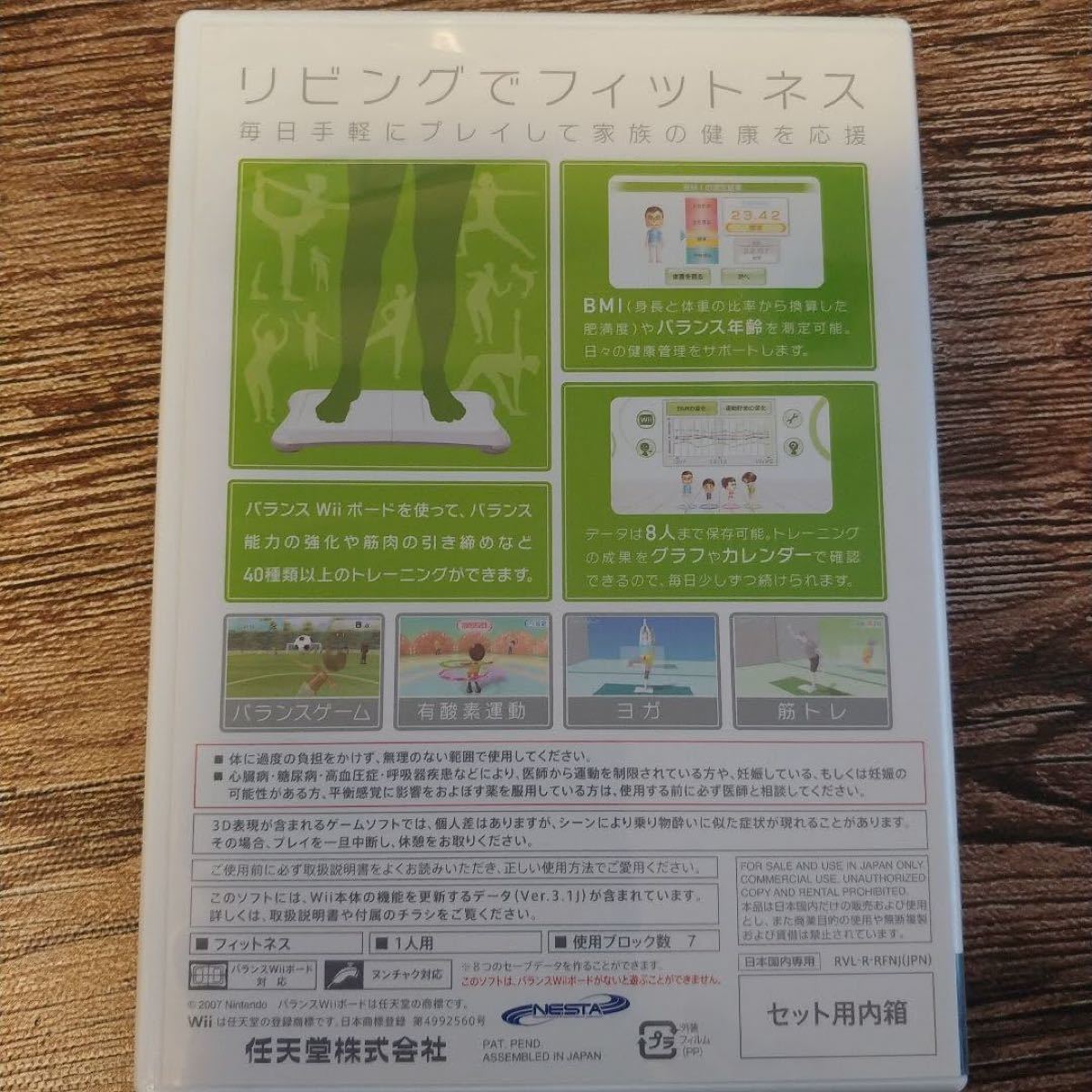 【動作確認済／ボード無】Wii Fit