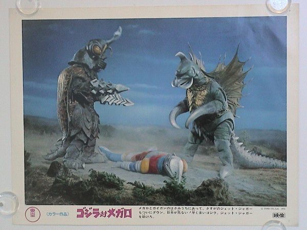 ロビーカード 東宝特撮「ゴジラ対メガロ」⑤ 1973年　ガイガン、ジェットジャガー_画像1