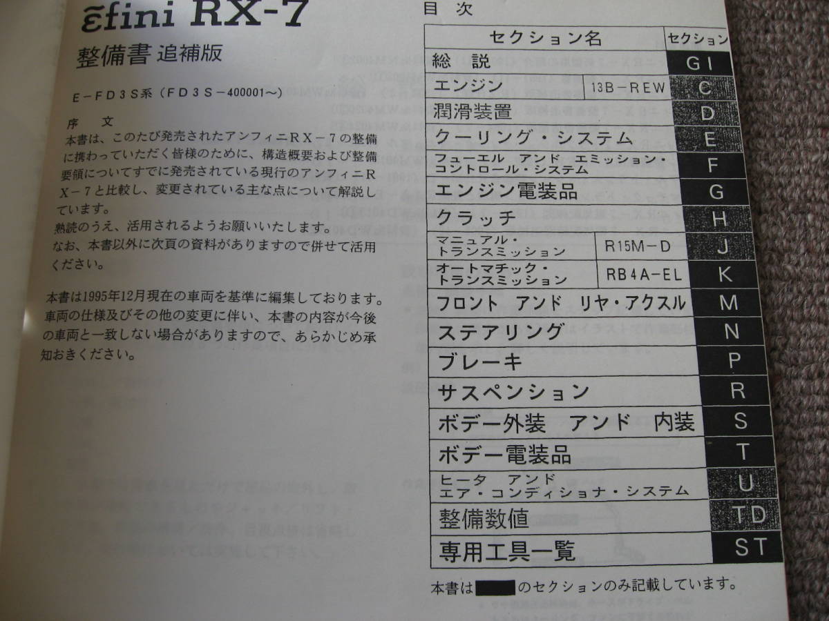  free shipping payment on delivery possible prompt decision { Mazda original FD3S Efini RX-7 service book service manual 1995 year minor change repair book text new goods RX7 limited goods out of print goods special order goods 