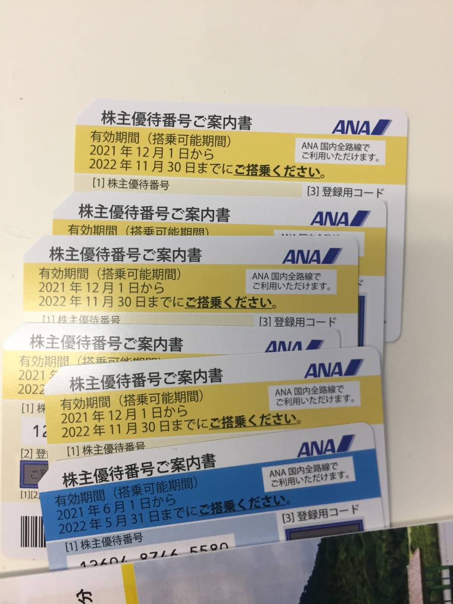 セット６枚／番号通知 使用保証 ANA 全日空 株主優待券 令和4年11月末期限／5枚と令和4年5月末期限／１枚 合計６枚（送付なし）_画像1