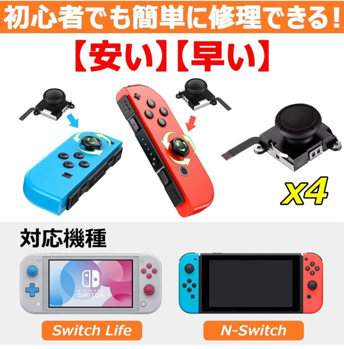 【36 in 1】ジョイコン修理パーツ Joy-con修理キット スイッチswitch コントローラー