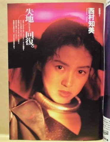 週刊プレイボーイ 1992年2月11日（西村知美/原久美子/水沢ひとみ/青木クリス/北原歩/奥山佳恵_画像2