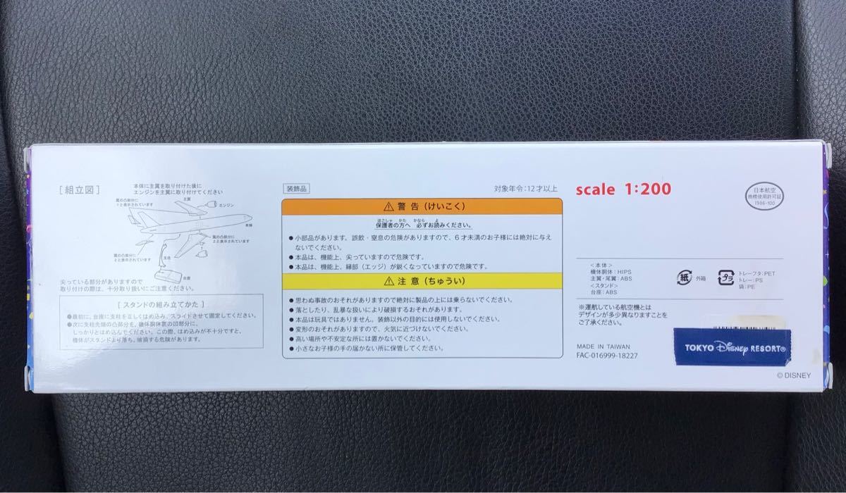 東京ディズニーリゾート 35周年 35th TDR 1/200 日本航空 JAL セレ