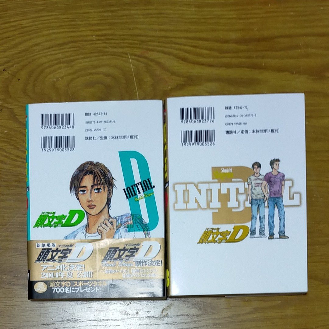 頭文字イニシャルD 47 48 最終2巻セット プレミアつき初版本 頭文字イニシャルD 47 48 最終2巻セット プレミアつき初版本