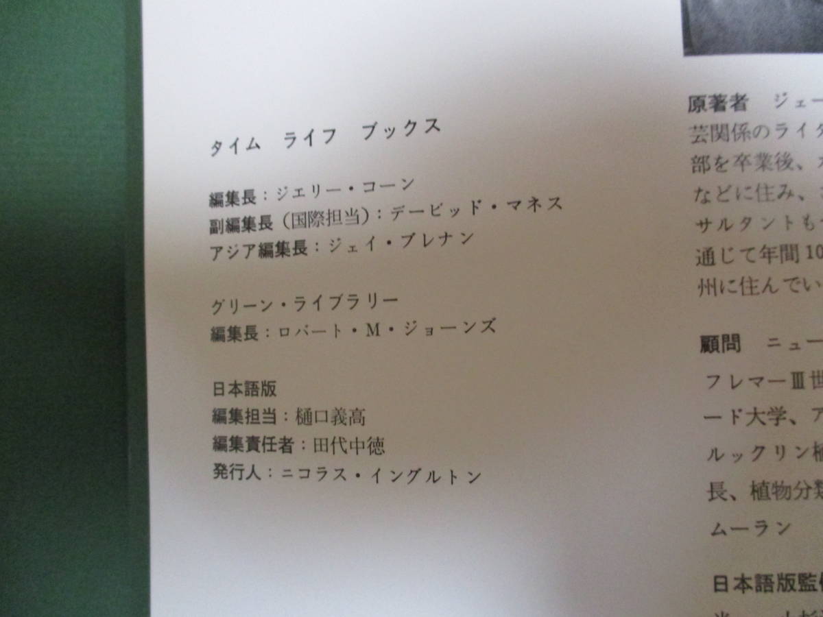 【03102823】世界の園芸百科　Trees　落葉庭園樹　グリーンライブラリー12■初版■ジェームズ・アンダーウッド・クロケット_画像7