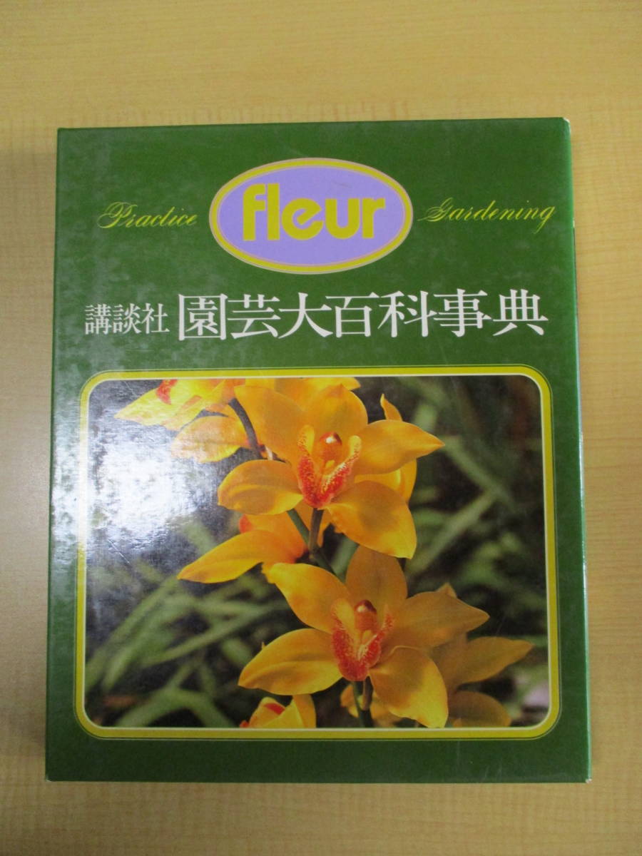 [03102817].. company gardening large various subjects dictionary f rule no. 10 volume cultivation. technique # the first version #. interval . one 
