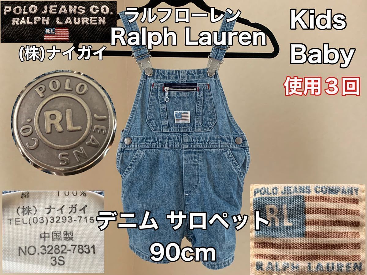 超美品 Ralph Lauren(ラルフローレン)デニム サロペット 超美品 Ralph Lauren(ラルフローレン)デニム サロペット
