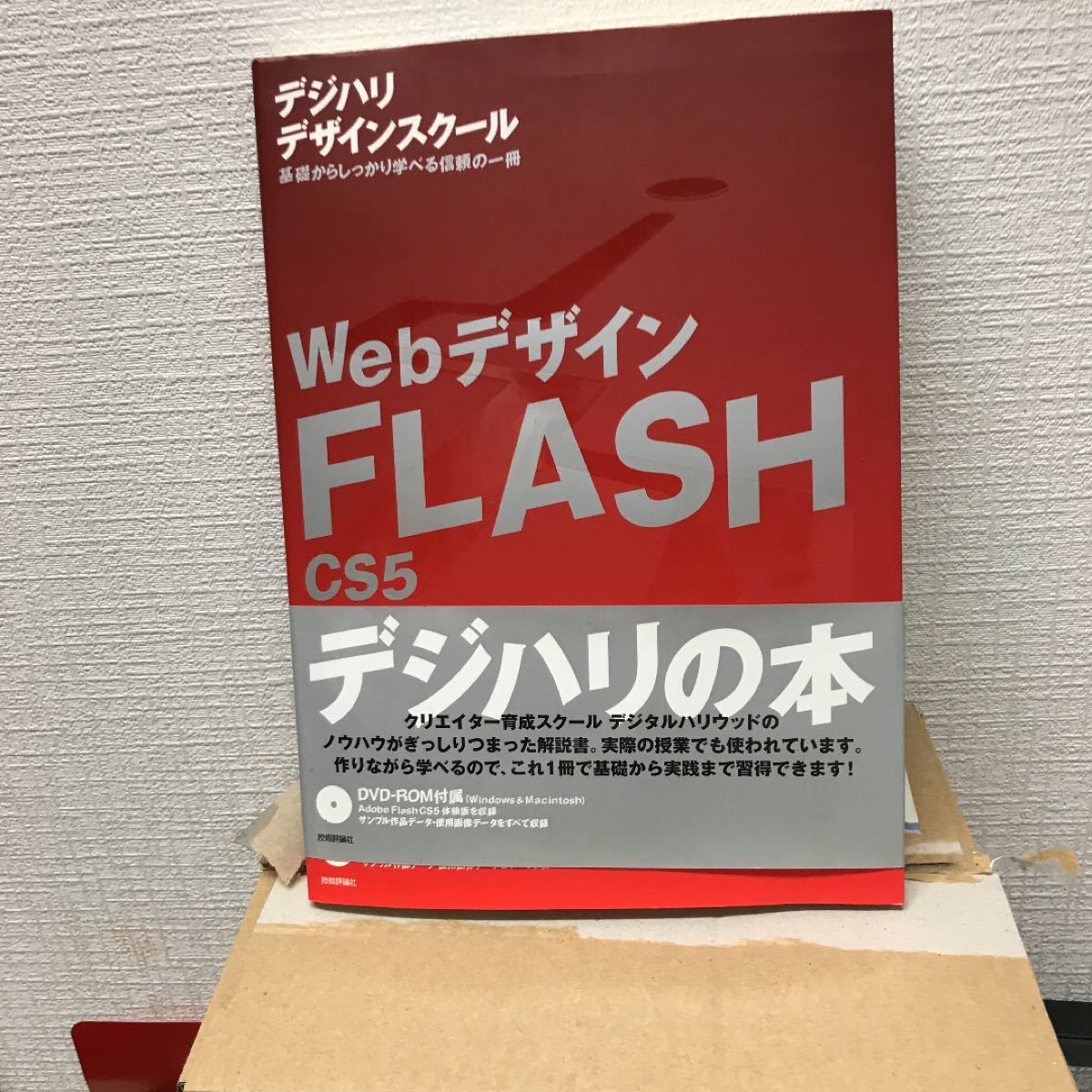 WebデザインFlash : CS5