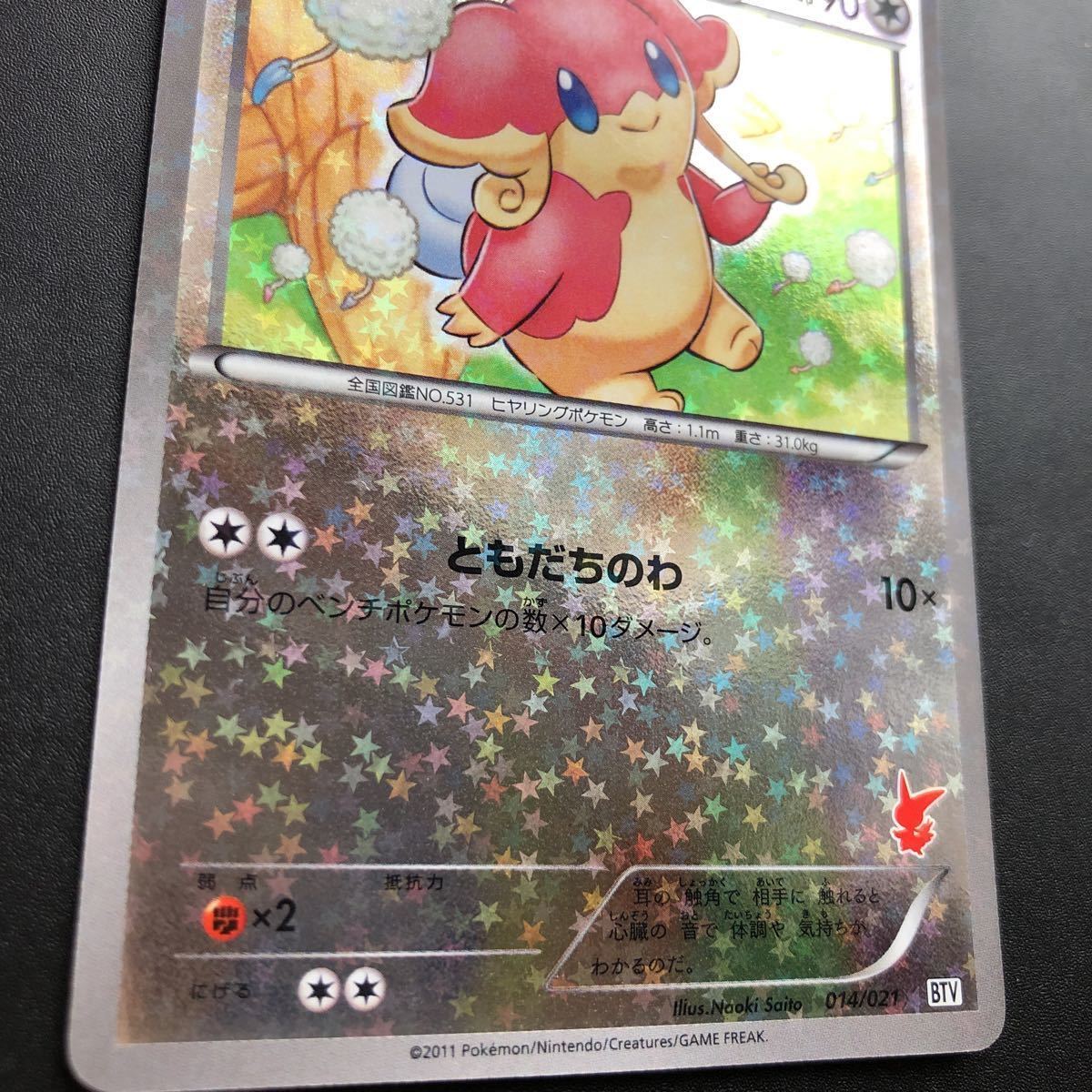 ポケモンカード 1ED付　タブンネ(017/020) タブンネ(014/021) 2枚セット　シャイニーコレクション_画像8