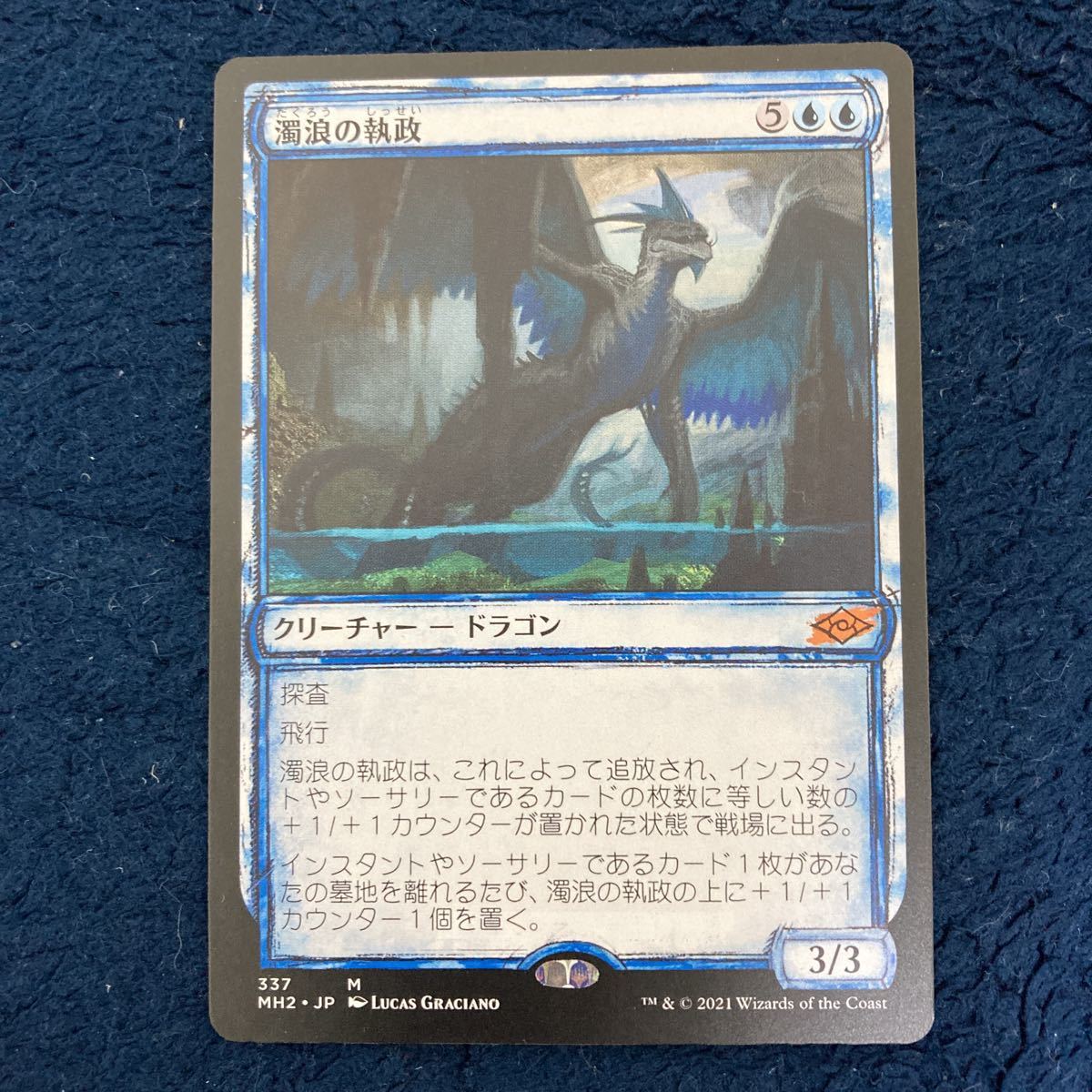 MTG　濁浪の執政/Murktide Regent　日本語 ショーケース版　MH2_画像1